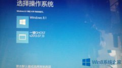 Win8.1一键Ghost引导项的删除方法