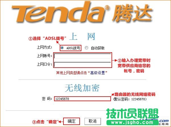 腾达FH903路由器上，ADSL拨号上网设置