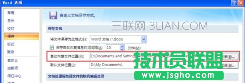 word文档备份在哪里