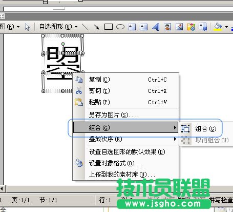 WPS文字制作新词汇教程