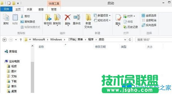 Win8系统快速设置软件开机启动的方法