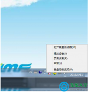 Win7系统旗舰版不能录音怎么解决？