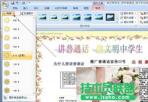如何在ppt幻灯片中插入图片