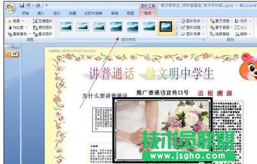 如何在ppt幻灯片中插入图片