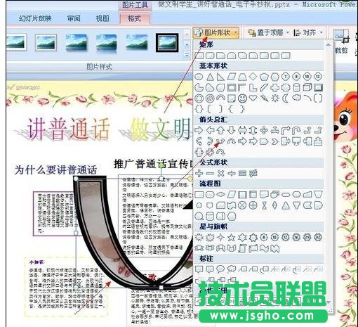 如何在ppt幻灯片中插入图片