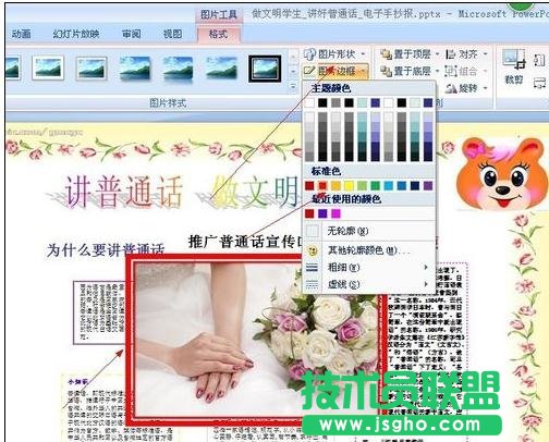 如何在ppt幻灯片中插入图片