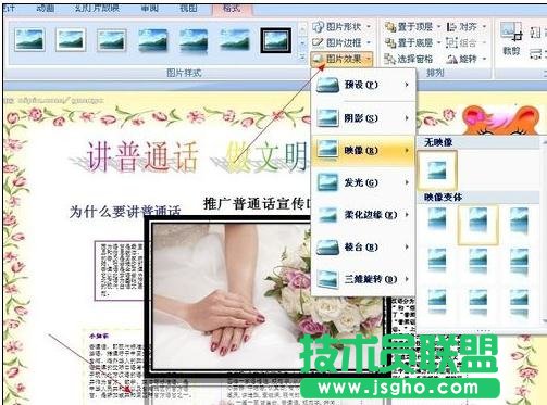 如何在ppt幻灯片中插入图片