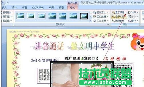 如何在ppt幻灯片中插入图片