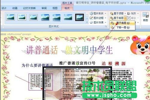 如何在ppt幻灯片中插入图片