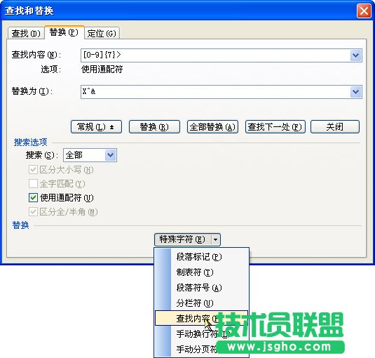 WPS文字怎样把号码指定位数换成X  三联