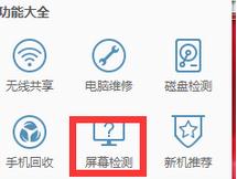 怎么检测台式电脑屏幕是否存在坏点