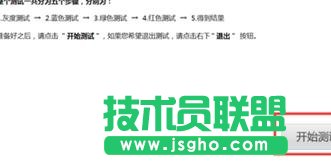怎么检测台式电脑屏幕是否存在坏点