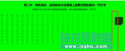 怎么检测台式电脑屏幕是否存在坏点