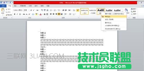 word自动插入索引目录方法