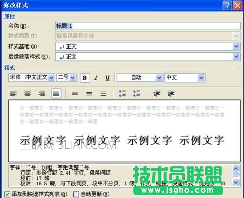 word自动插入索引目录方法