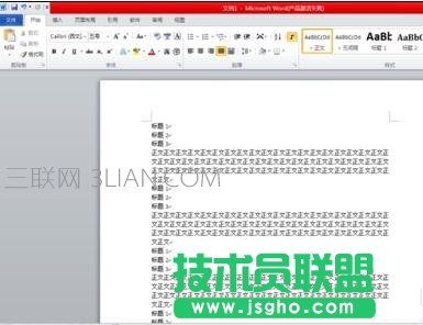 word自动插入索引目录方法
