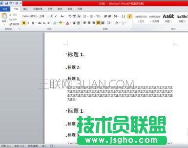 word自动插入索引目录方法