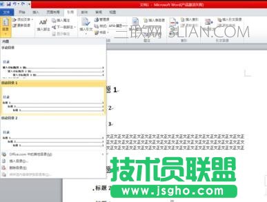 word自动插入索引目录方法