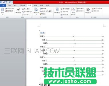 word自动插入索引目录方法