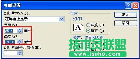 ppt图片铺满整个播放页面的设置方法