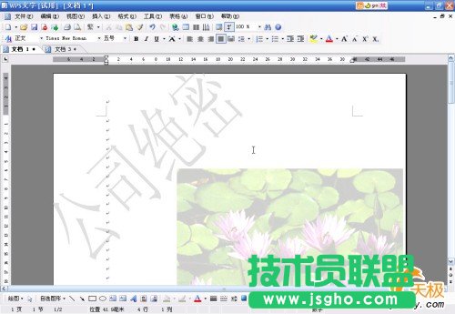 WPS文字如何给文档添加水印  三联