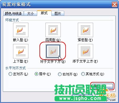 WPS文字给文档添加水印教程