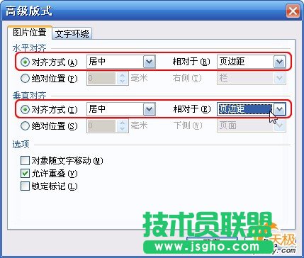 WPS文字给文档添加水印教程