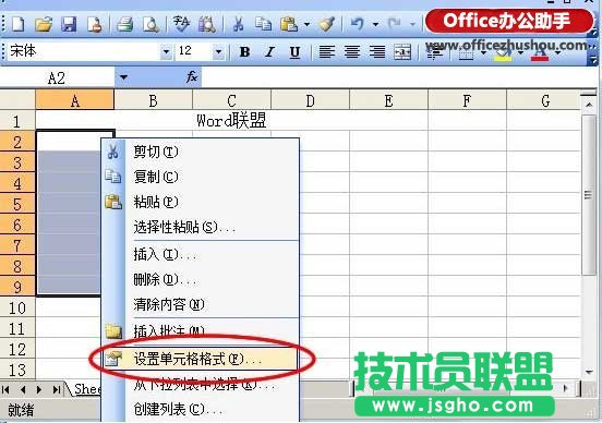 Excel中合并单元格的方法