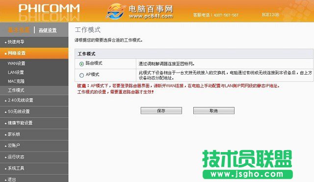 斐讯HGE1208无线路由器设置教程