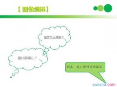 ppt怎么编排图像？
