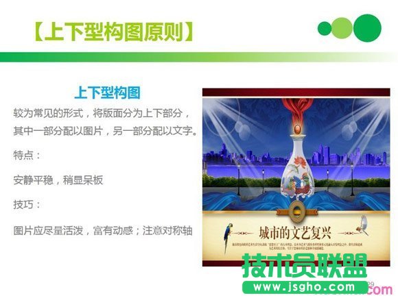 PPT排版技巧：上下行构图