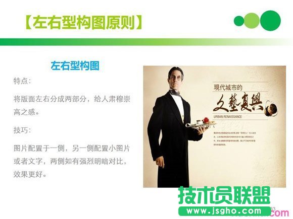 PPT排版技巧：图文结合