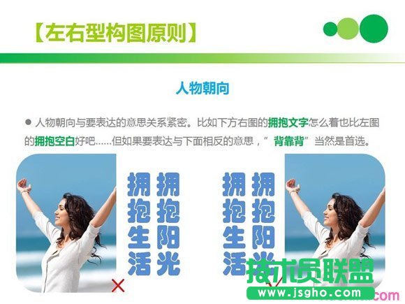 PPT排版技巧：图片含义排版