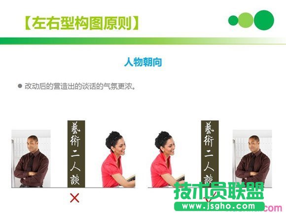 PPT排版技巧根据气氛