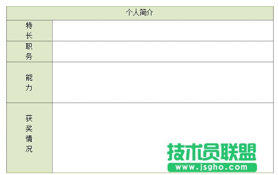 WPS文字制作学生信息表教程