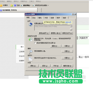 技术员联盟XP系统IE浏览器添加可信任站点(1)