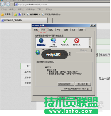 技术员联盟XP系统IE浏览器添加可信任站点(2)