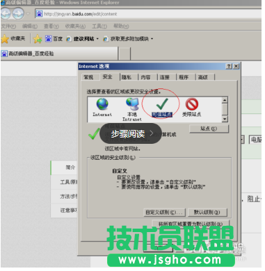 技术员联盟XP系统IE浏览器添加可信任站点(3)