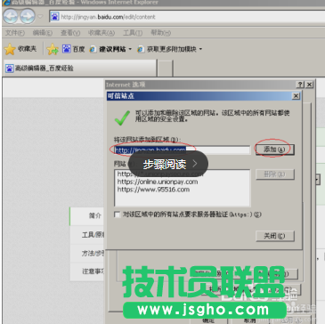 技术员联盟XP系统IE浏览器添加可信任站点(4)