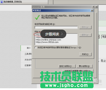 技术员联盟XP系统IE浏览器添加可信任站点(5)