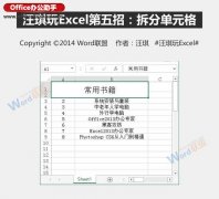 Excel拆分单元格的两种方法