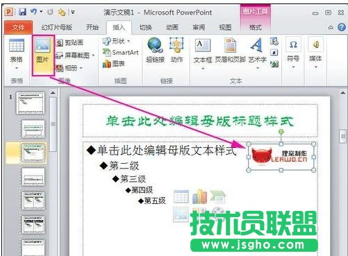 ppt怎样制作并应用母版