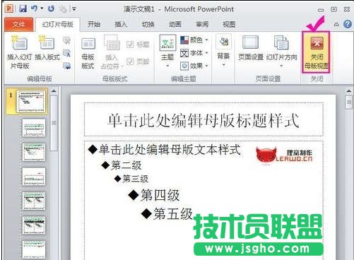 ppt怎样制作并应用母版