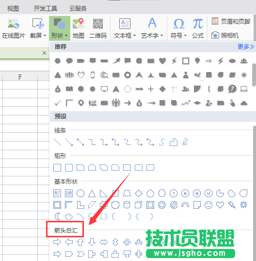 WPS表格中如何画虚尾箭头形状