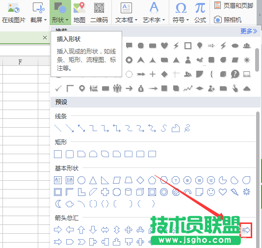 WPS表格中如何画虚尾箭头形状