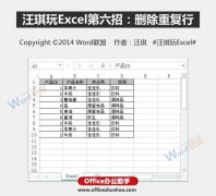 Excel表格怎么删除重复行