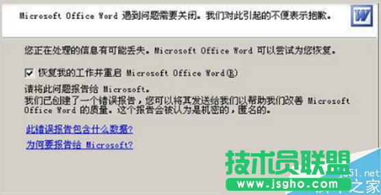 大地XP系统打开Word提示