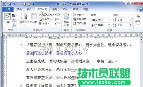 Word文档怎么设置页边距 三联