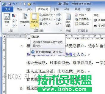 Word文档怎么设置页边距