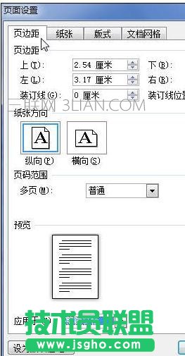 Word文档怎么设置页边距